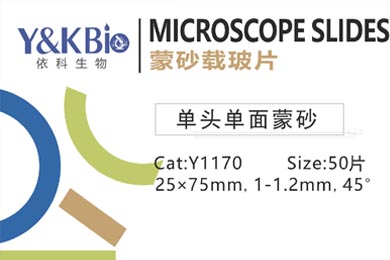 重庆蒙砂载玻片