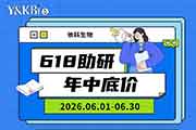 重庆618助研 年终低价